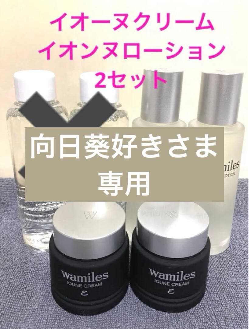 ワミレス 向日葵好きさま