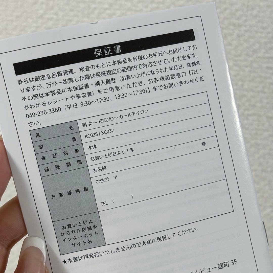 未使用 32mm アイロン 絹女