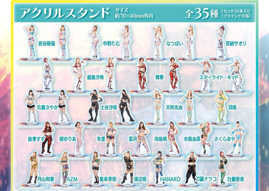 スターダム　STARDOM くじ　2025 アクリルスタンドコンプリートセット
