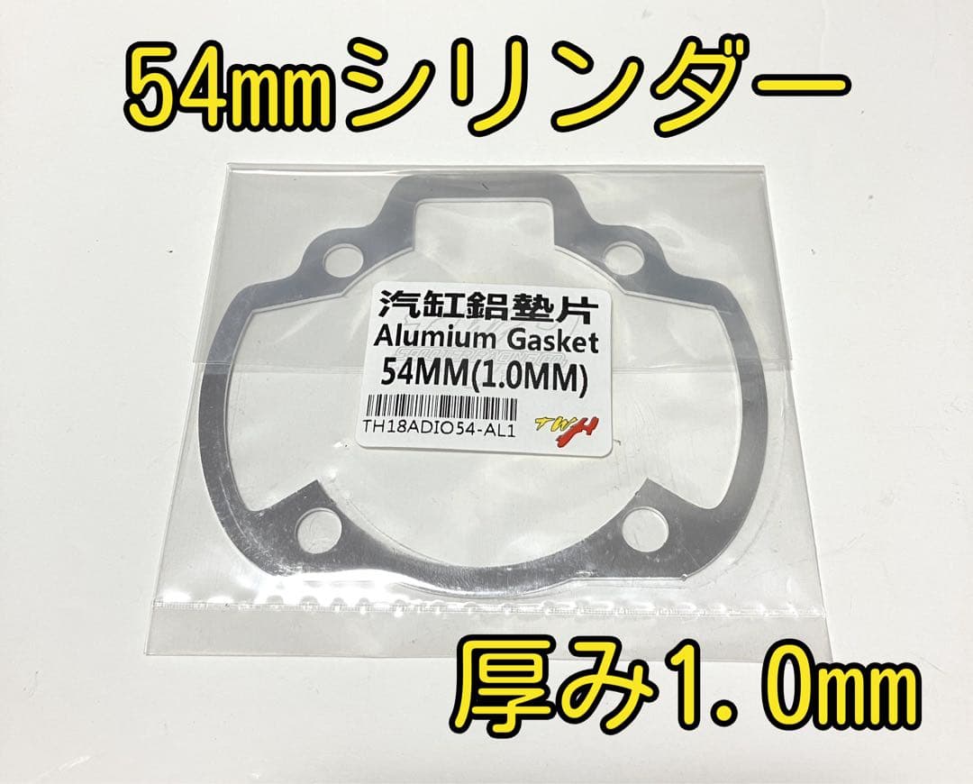 専用出品☆DIO用全水冷ボアアップキット 54mmレッド