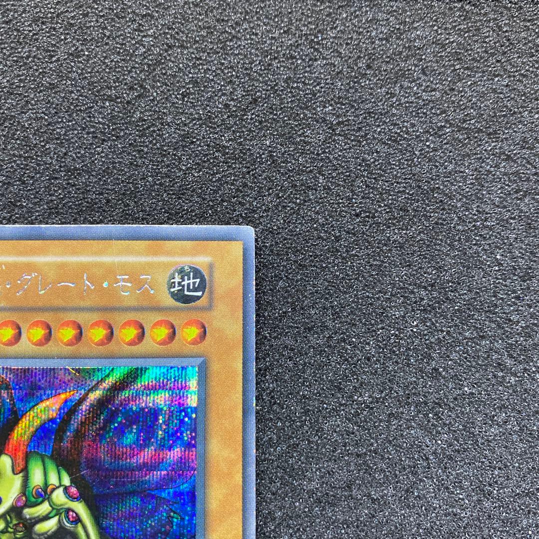 【準美品】　遊戯王　究極完全態・グレートモス　初期　シークレット