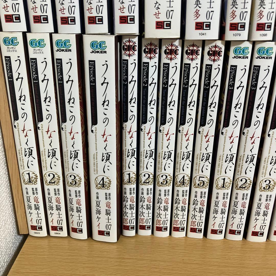 うみねこのなく頃に　Episode1〜6全巻+Epsode7 、8 未揃いセット
