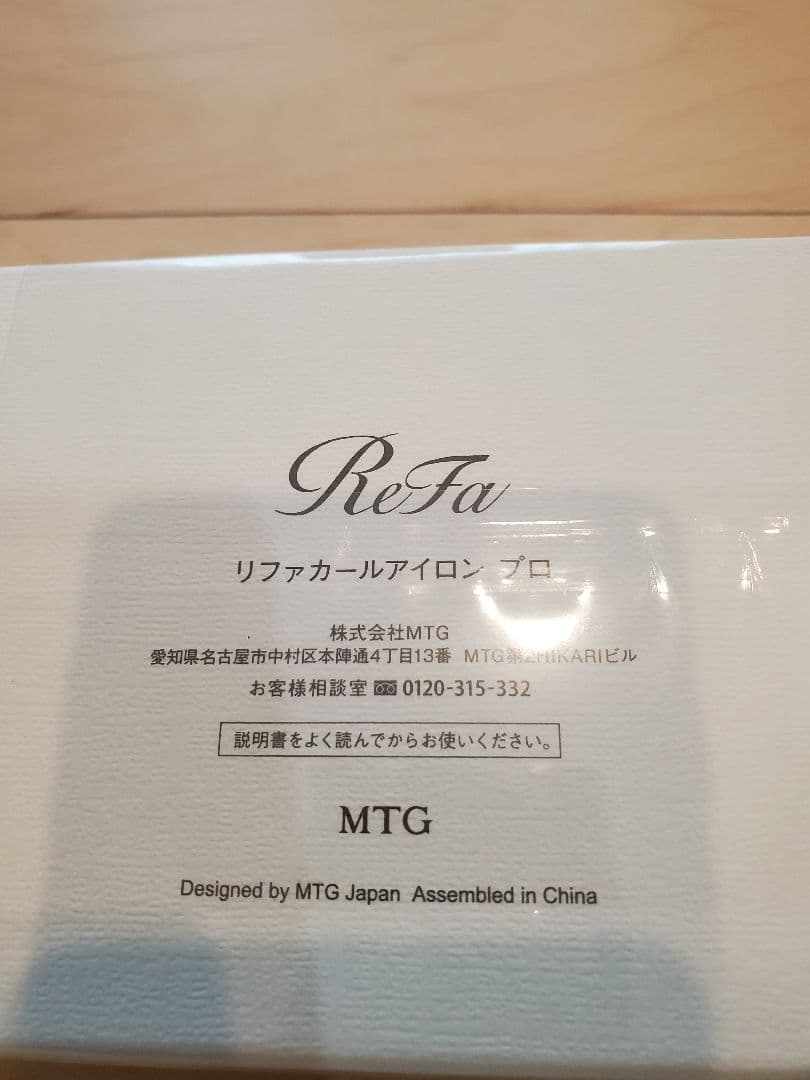 ReFa リファカールアイロンプロ ホワイト