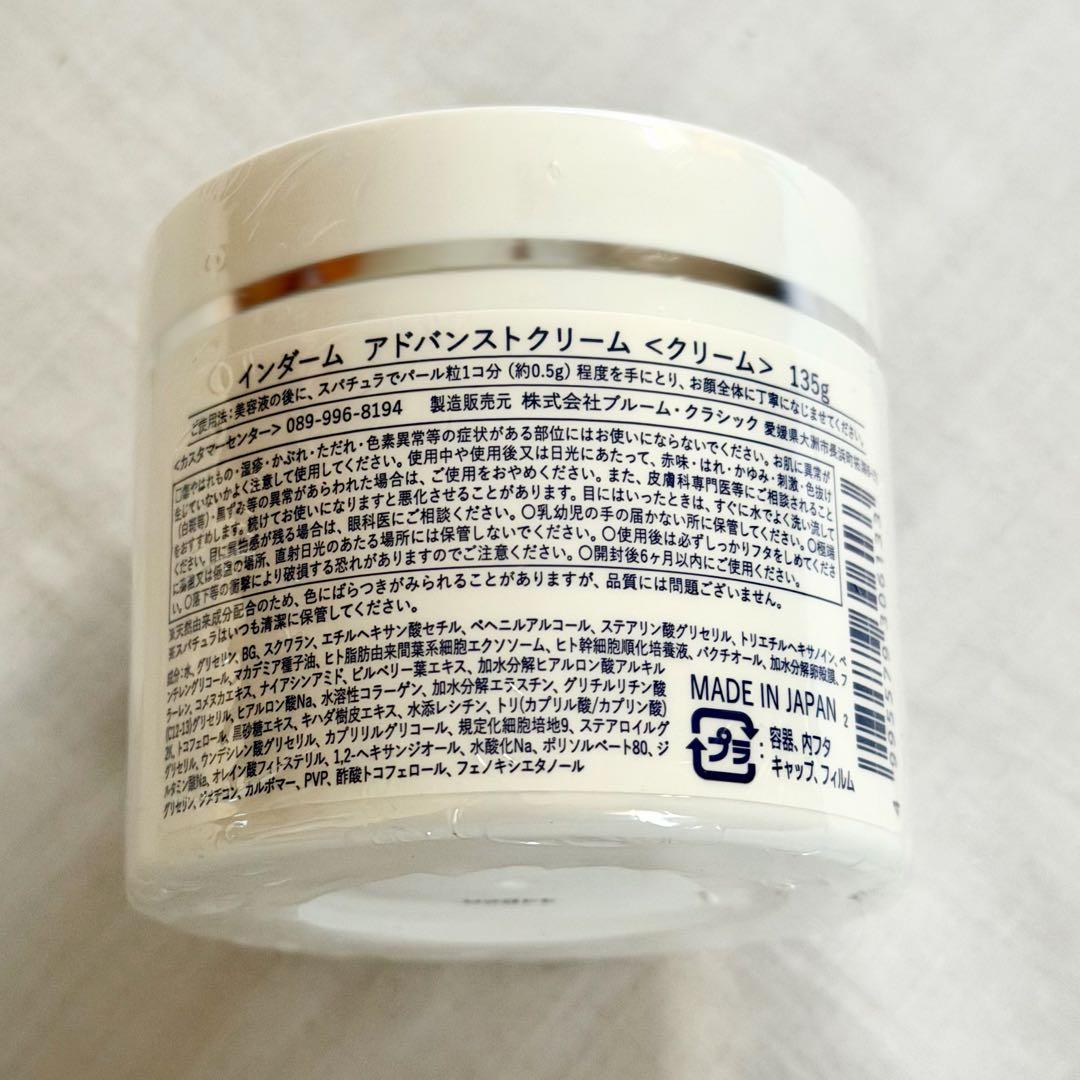 【新品未開封】インダーム アドバンストクリーム フェイスクリーム 135g