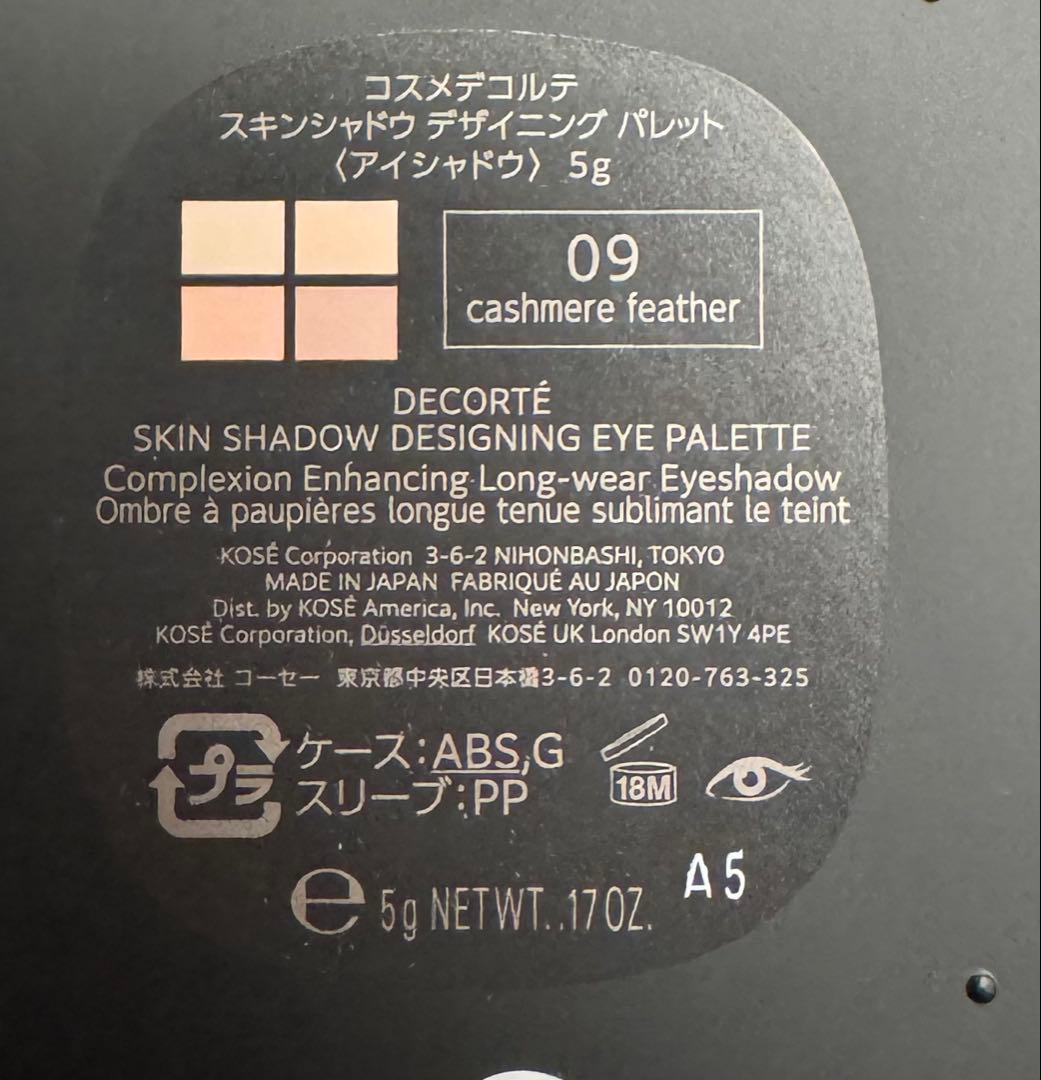 新品未使用‼️コスメデコルテ　スキンシャドウデザイニングパレット　09