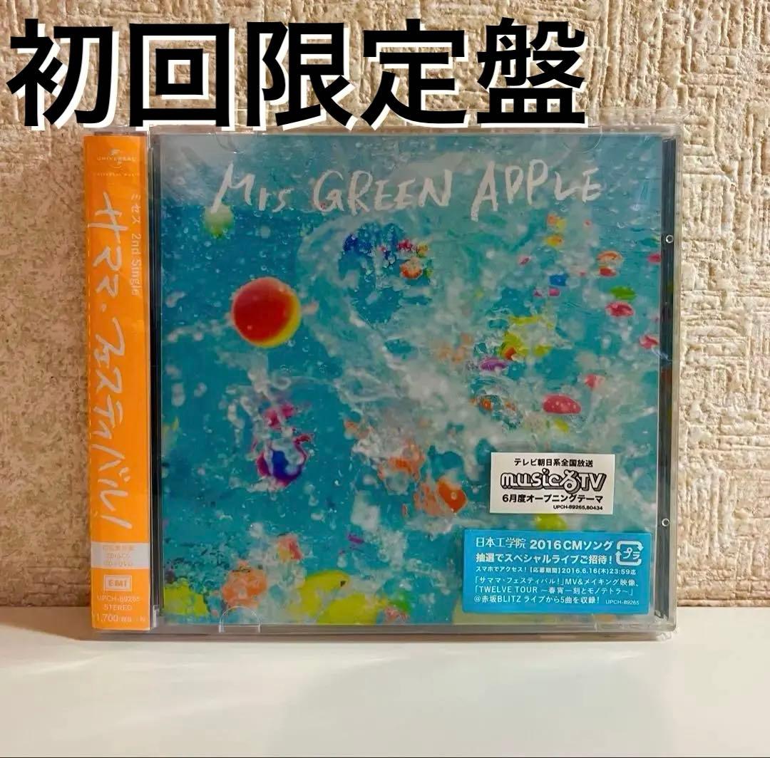 サママフェスティバル 初回限定盤　ミセスグリーンアップル