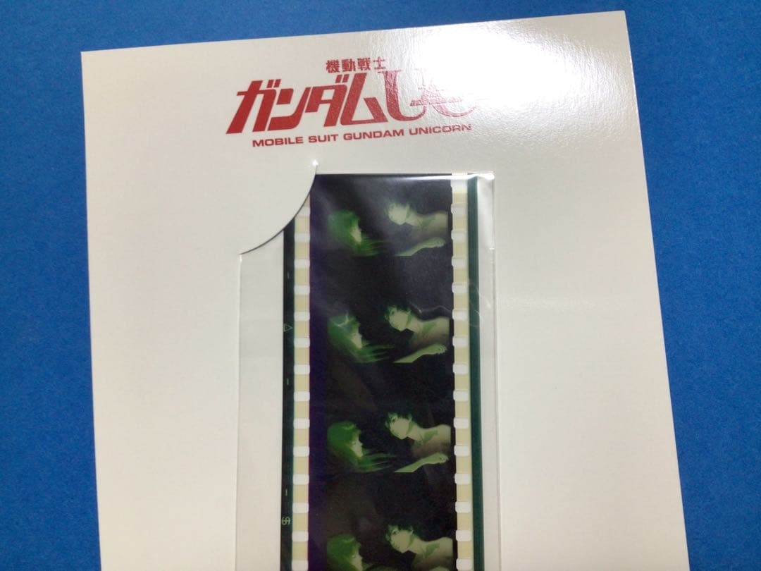 機動戦士ガンダムUC Ep3劇場限定 特典マリーダ バナージ精神感応 生フィルム