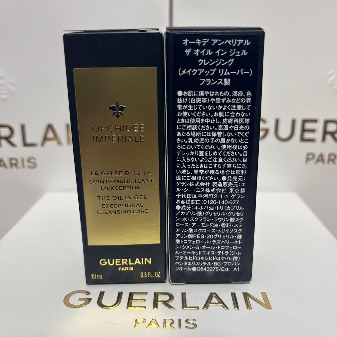 Guerlain ゲラン トライアルセット　計15点
