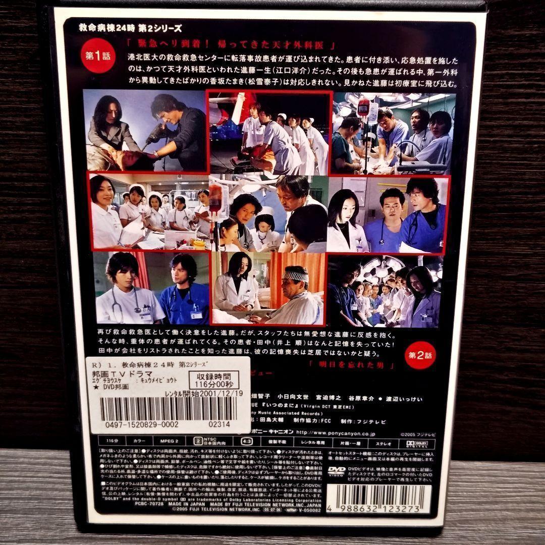 「救命病棟24時 第1〜第5シリーズ+SP」 DVD 全巻セット レンタル落ち