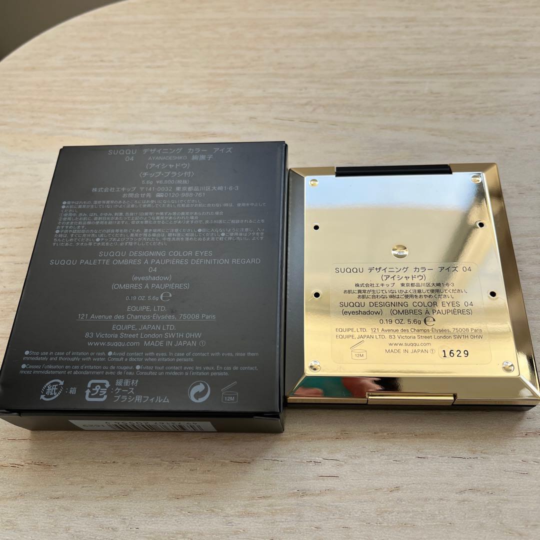 【新品・未使用】SUQQU デザイニングカラー アイズ 04 絢撫子