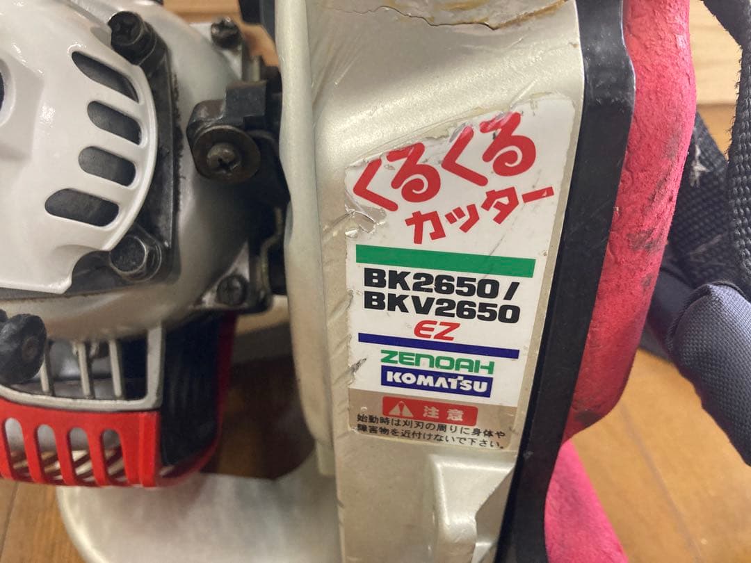 ゼノア 背負い式刈払機 くるくるカッター BK2650EZ 実働品