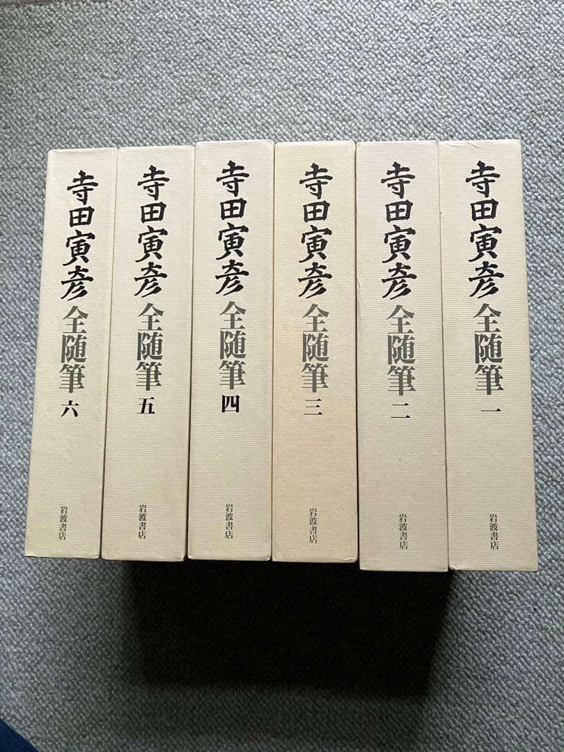 「寺田寅彦　全随筆」全6巻　岩波書店