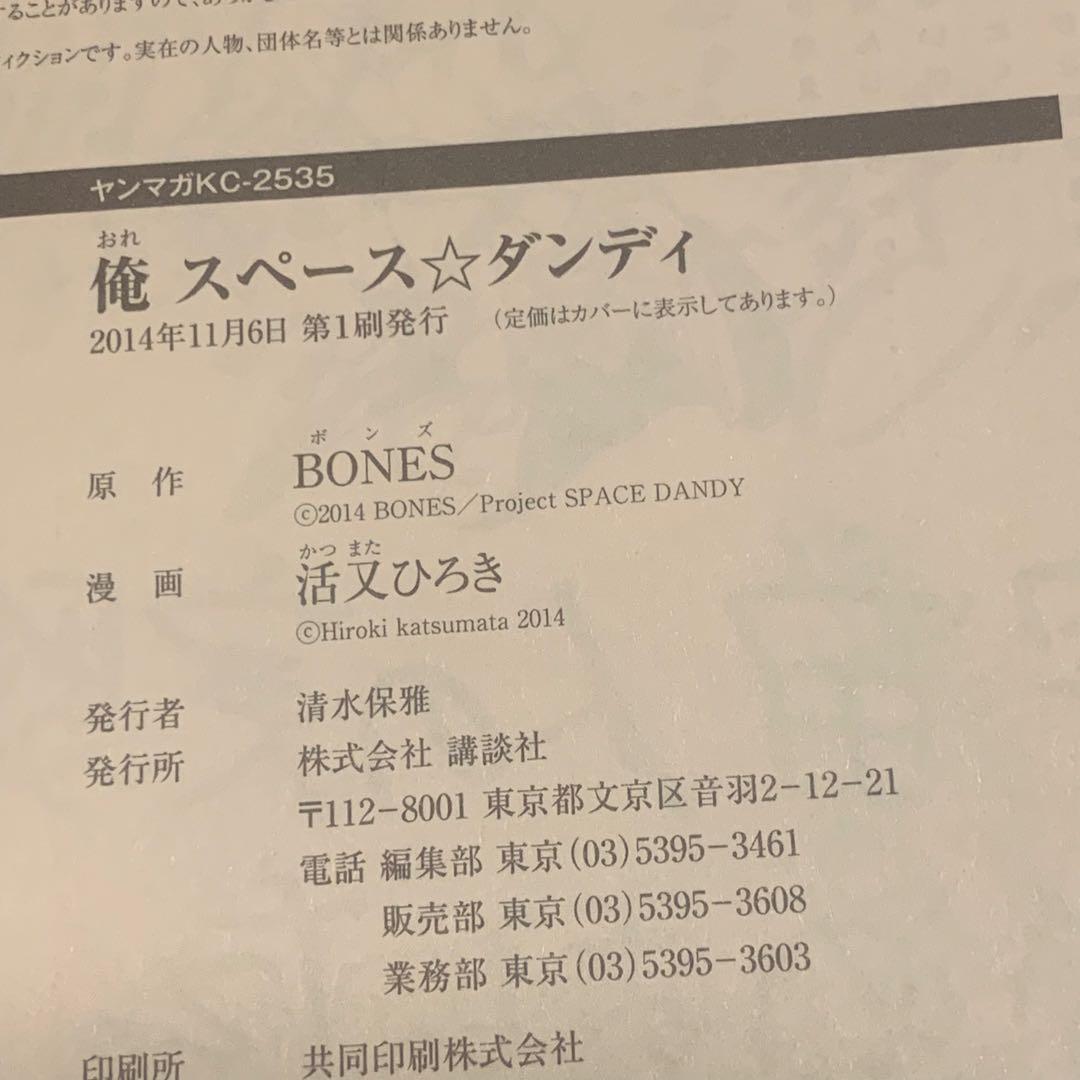 希少 初版set スペース☆ダンディ SPACE DANDY 特典ペーパー付