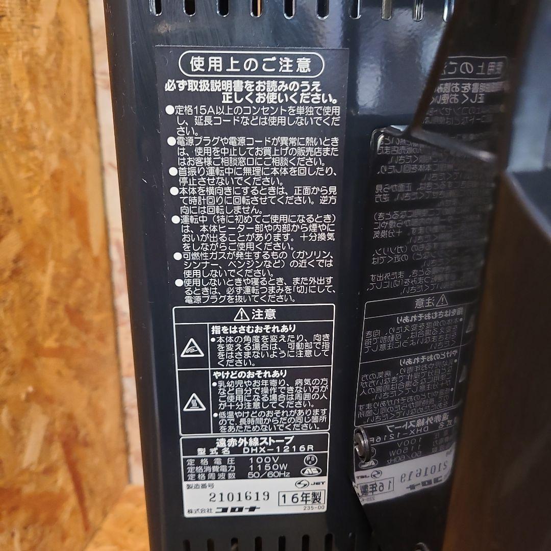 CORONA CORE HEAT コアヒート DHX-1216R 2016年製