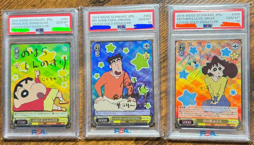 ヴァイス　クレヨンしんちゃん　しんのすけ　ひろし　みさえ　SP PSA10