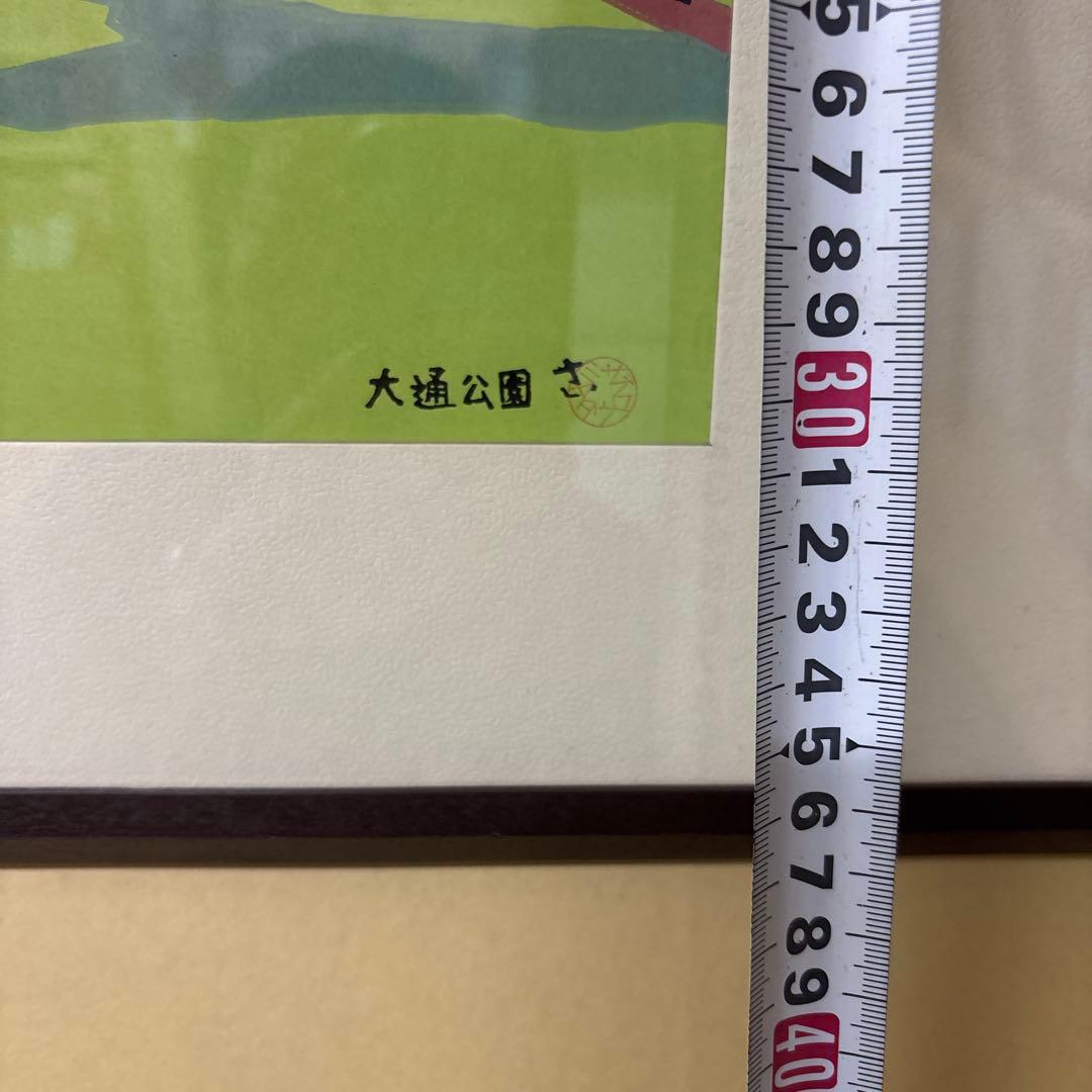 宮田三郎 大通公園 木版画 札幌テレビ塔
