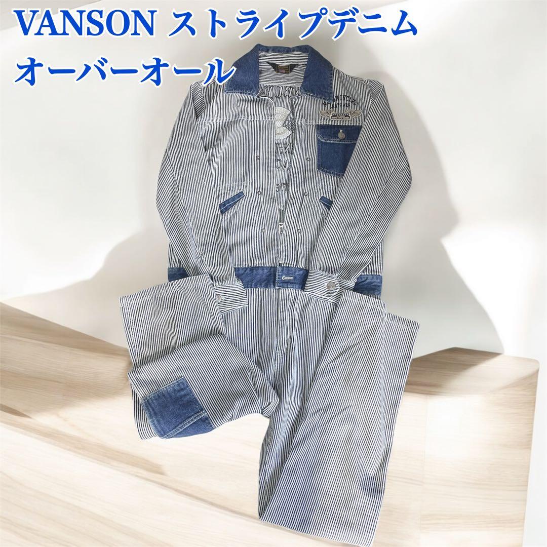 希少　VANSON バンソン　ストライプデニム つなぎ