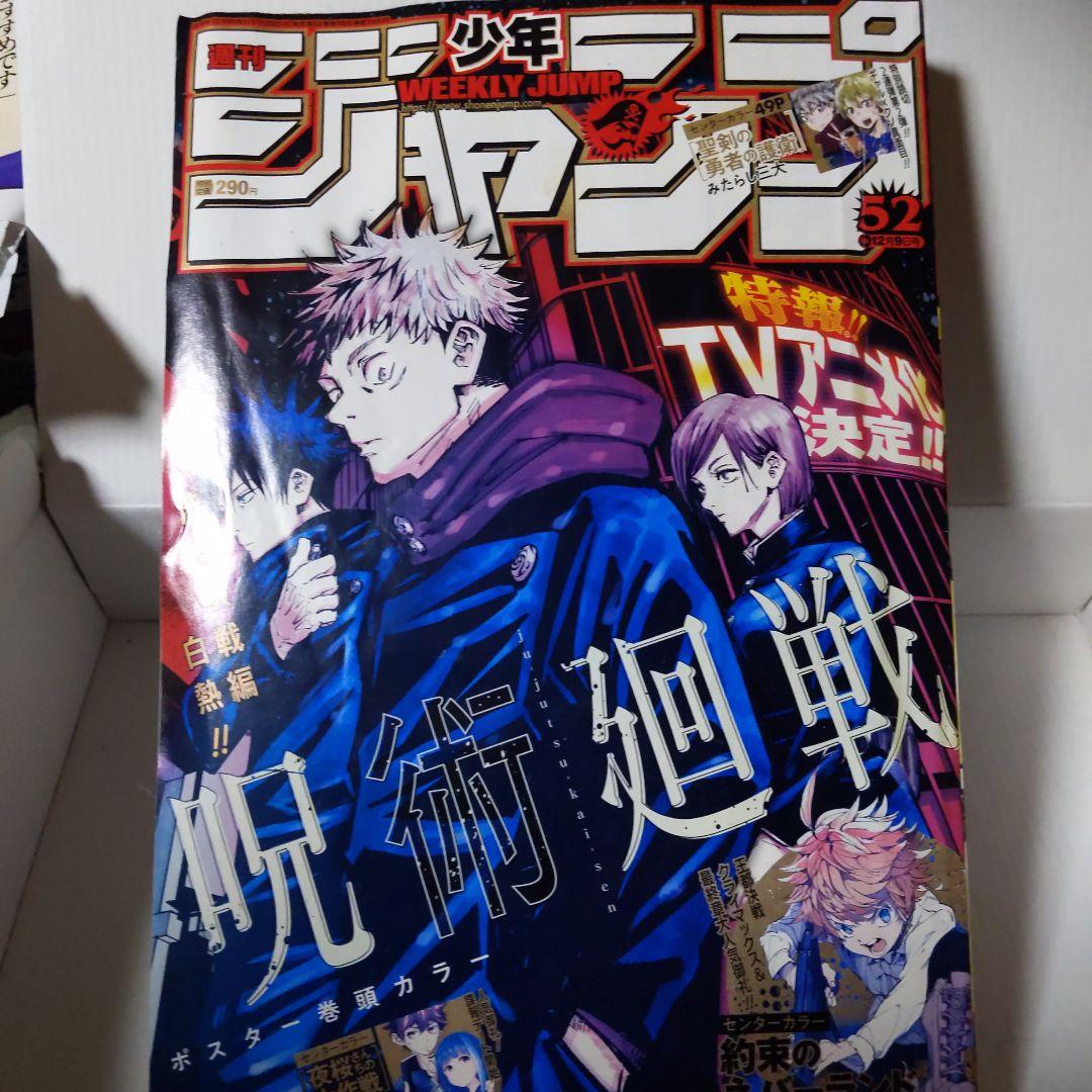 週間少年ジャンプ52 12月9日号