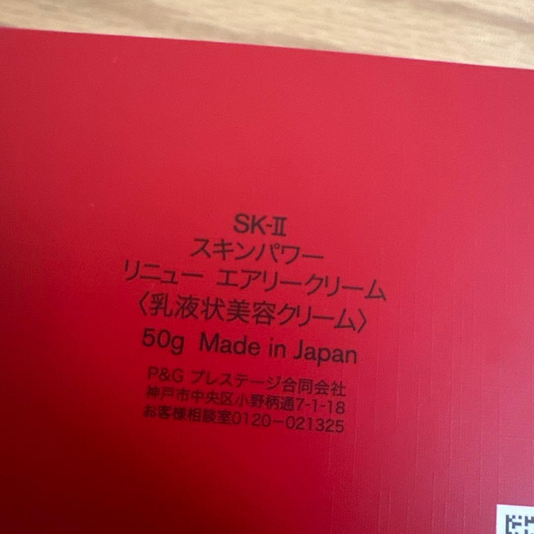 スキンパワー リニュー エアリー クリーム