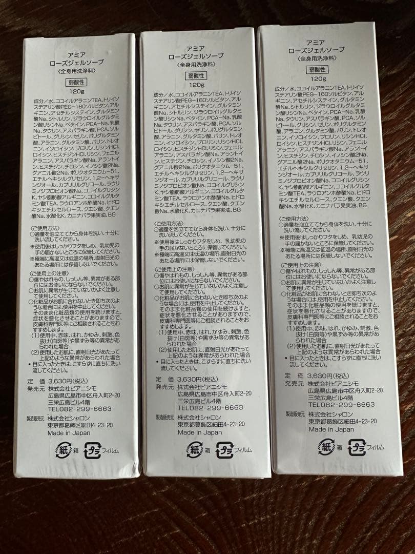 アミア ローズジェルソープ フェムケア 3本セット 新品未使用、未開封　3本