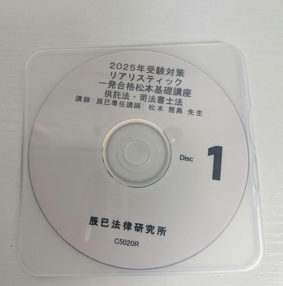 2025年度リアリスティック基礎講座　供託法・司法書士法