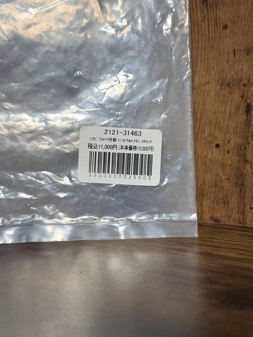 ソフビ　にせウルトラマン　リエディットシリーズ　メタリック