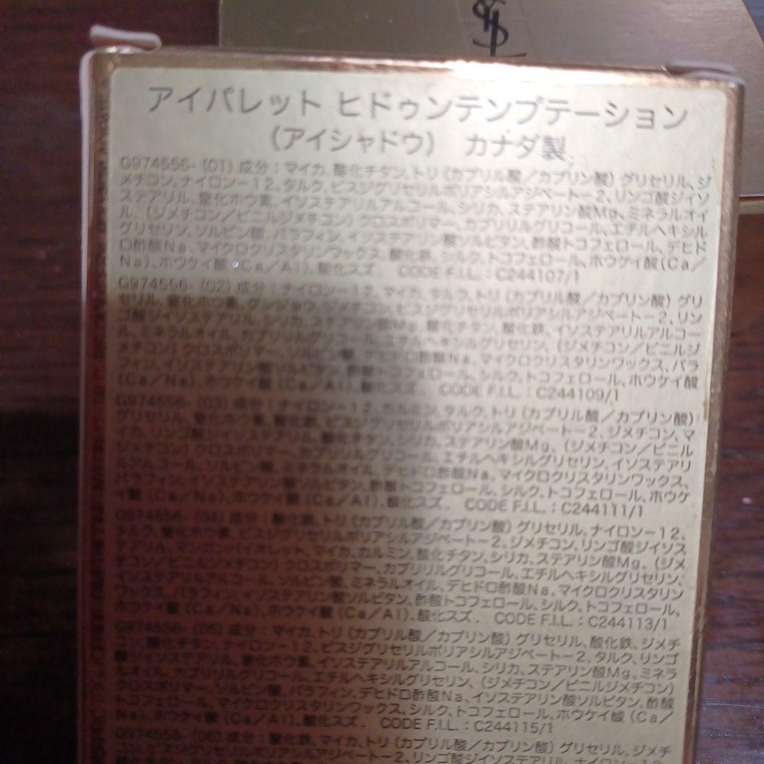 イヴ・サンローラン アンクル ド ポー ルクッション 20　アイパレット