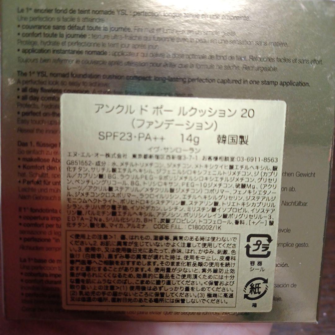 イヴ・サンローラン アンクル ド ポー ルクッション 20　アイパレット