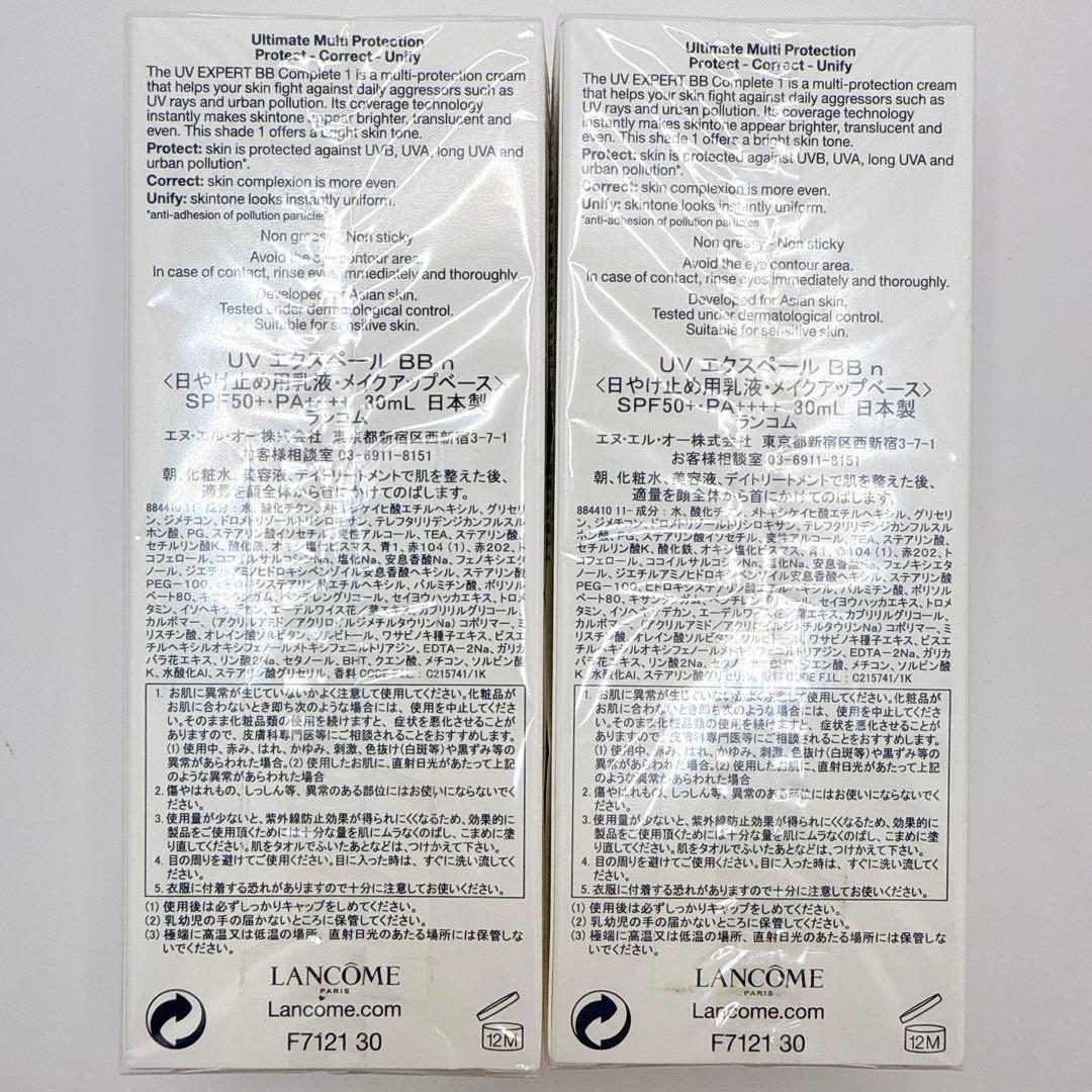 【未開封】 ランコム UV エクスペール BB n 30ml×2個