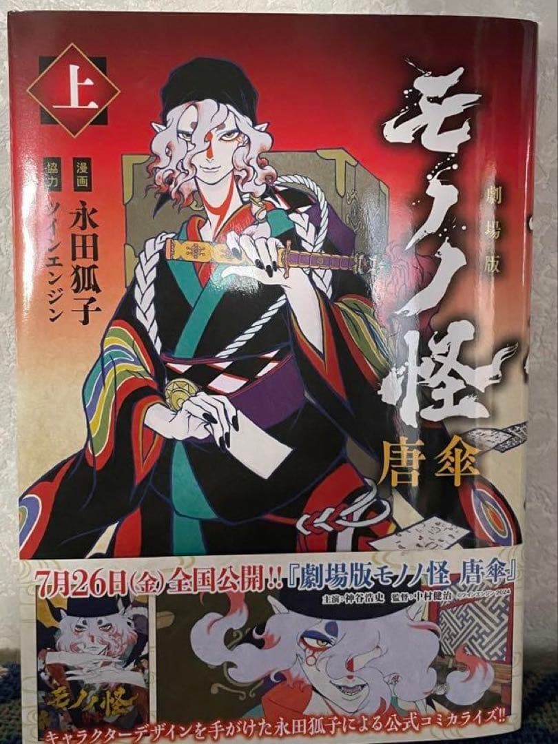 全初版 特典付 モノノ怪 11冊 全巻 セット 化猫 上 下 前日譚 唐傘