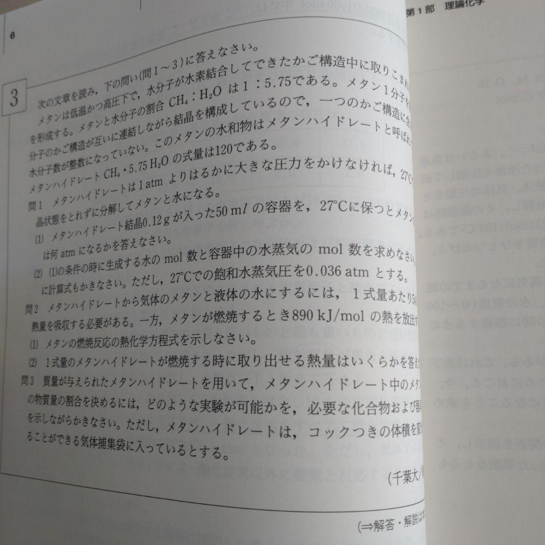 攻める50題 2001入試化学ベストセレクション