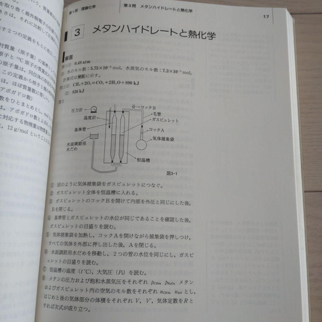 攻める50題 2001入試化学ベストセレクション