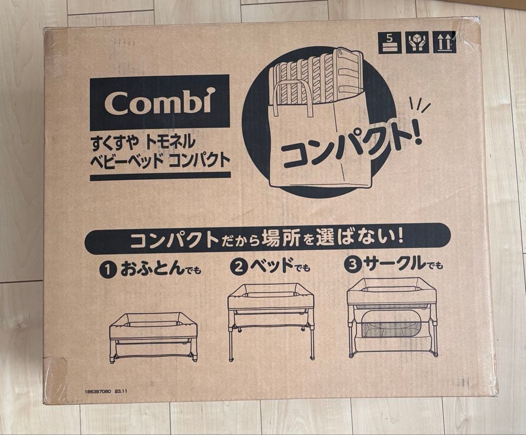 新品未使用 コンビ すくすや トモネル ベビーベッド　コンパクト