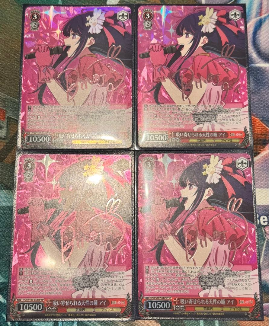 ヴァイスシュヴァルツ　吸い寄せられる天性の瞳 アイ　SP　サイン