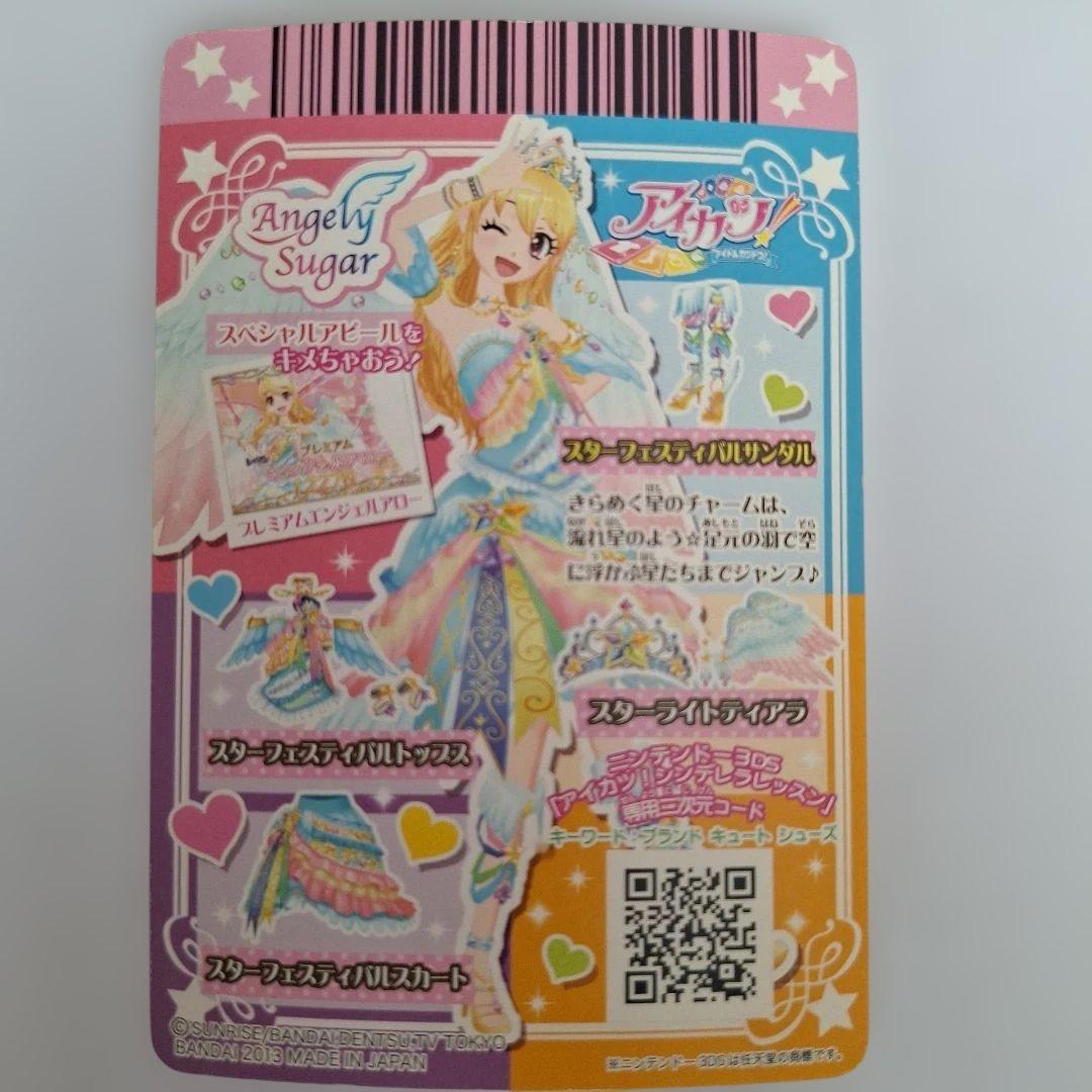 ふ*ゆ様 アイカツカード スターフェスティバルコーデ