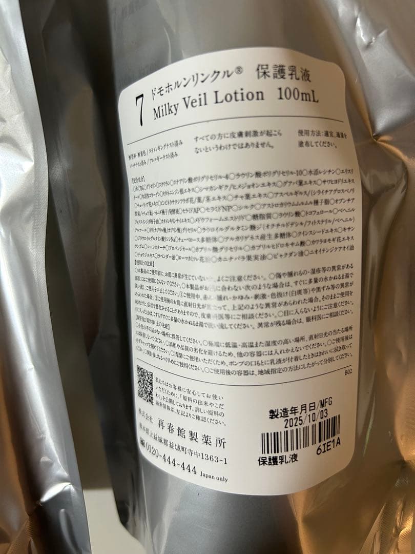 ✴︎ドモホルンリンクル　保湿液と保護乳液２本セット