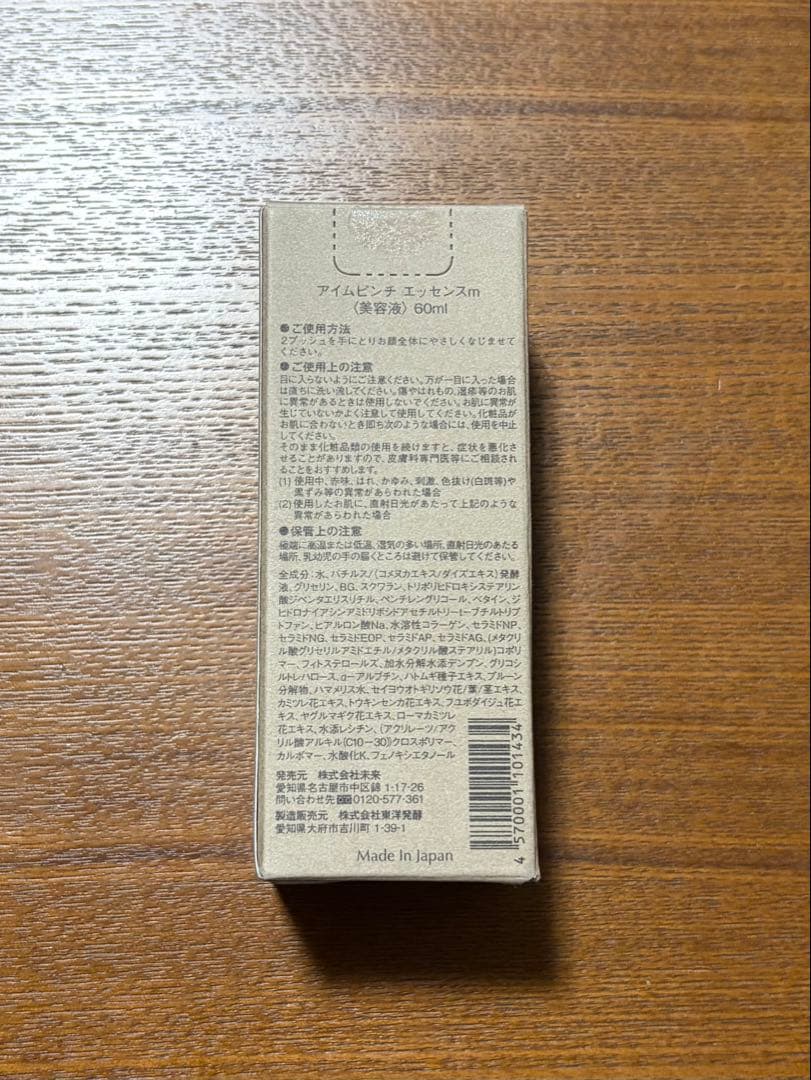 ●未開封新品　Im PINCH アイムピンチ エッセンス 美容液 60ml　１箱