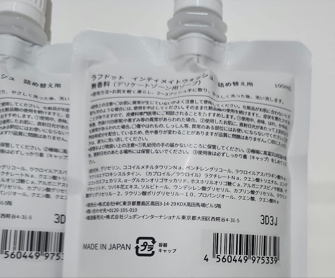 laugh.　インティメイトクリーム　インティメイトウォシュ　無香料　まとめ売り