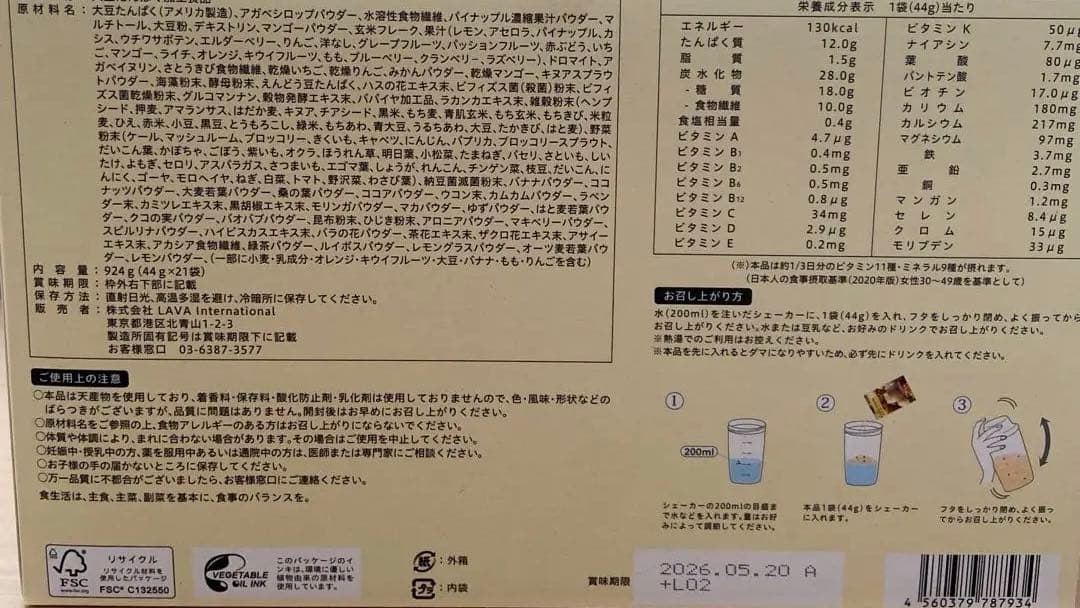 【8/22到着】LAVA ヨギーニフード100 フルーツミックス&ストロベリー