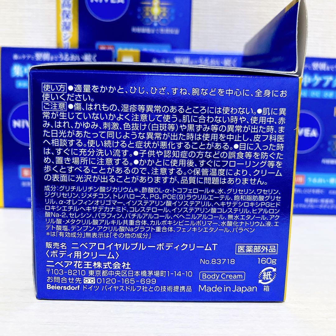 NIVEA ニベア　ロイヤルブルー　ボディクリーム　うるおい密封ケア　5個セット