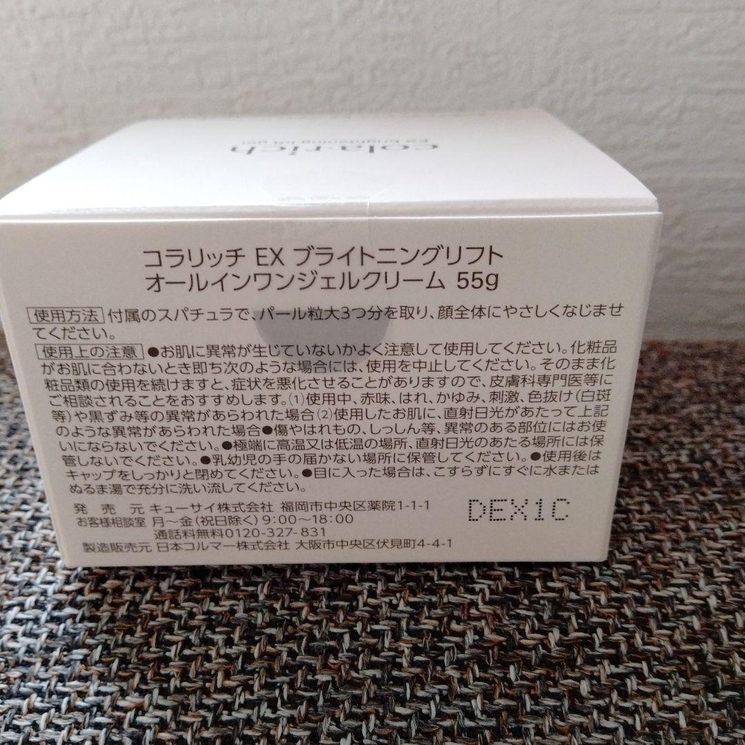 コラリッチ EX ブライトニングリフト❤ 55g×2 20g×2