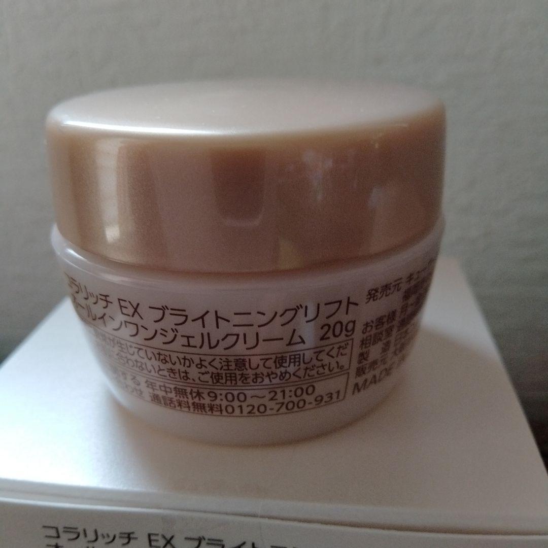コラリッチ EX ブライトニングリフト❤ 55g×2 20g×2