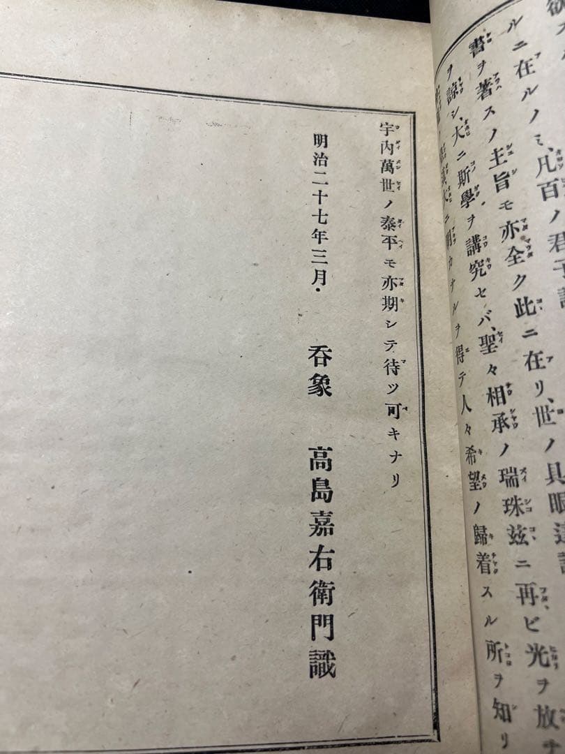 「増補 高島易断」呑象・高島嘉右衛門 全巻 嘉右衛門在世中の明治期版◆易占 易経