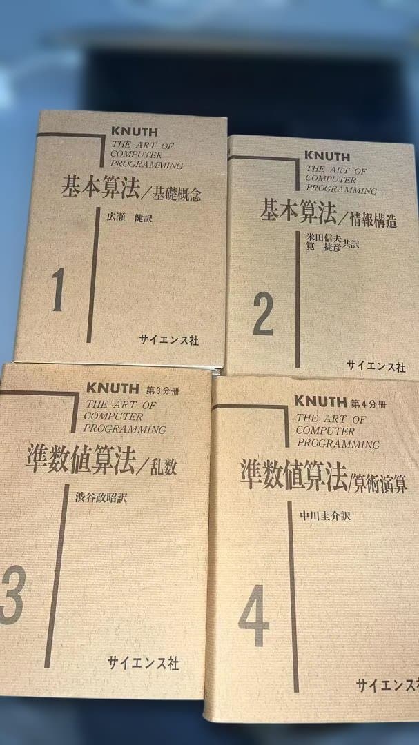 KNUTH The Art of Computer Programming1〜4