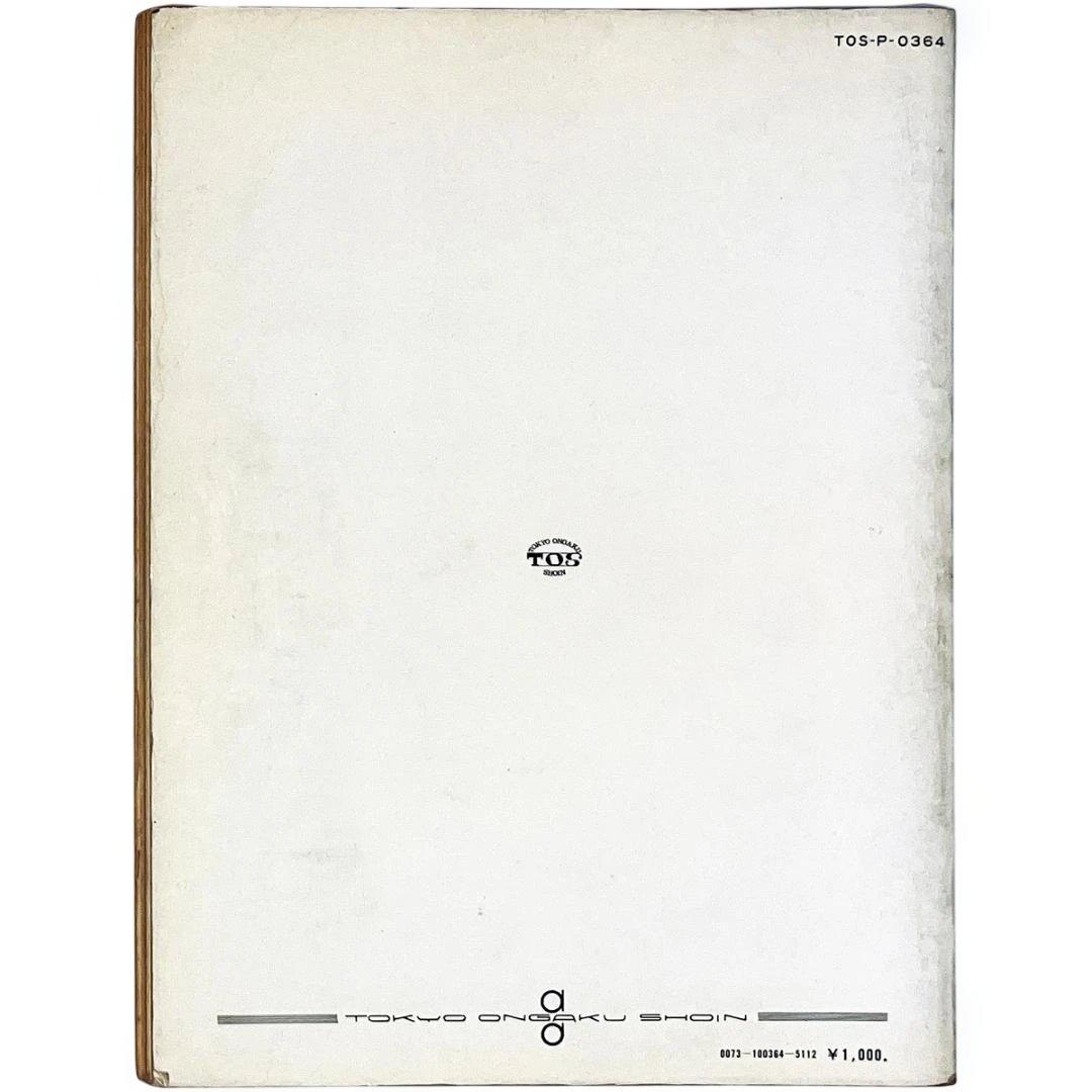 楽譜【西城秀樹｜ビッグステージ・4】ピアノ弾き語り