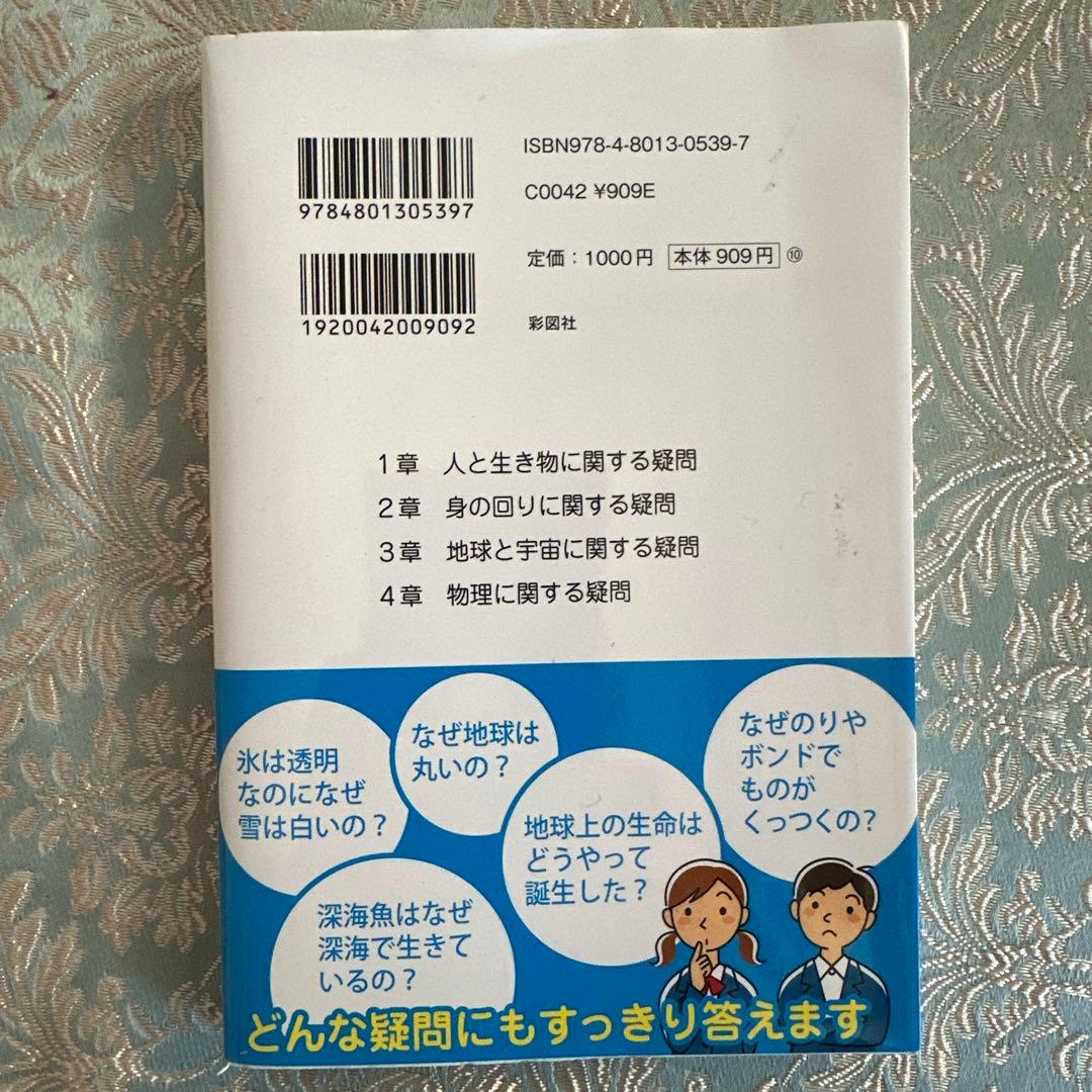 こどもの科学の疑問に答える本