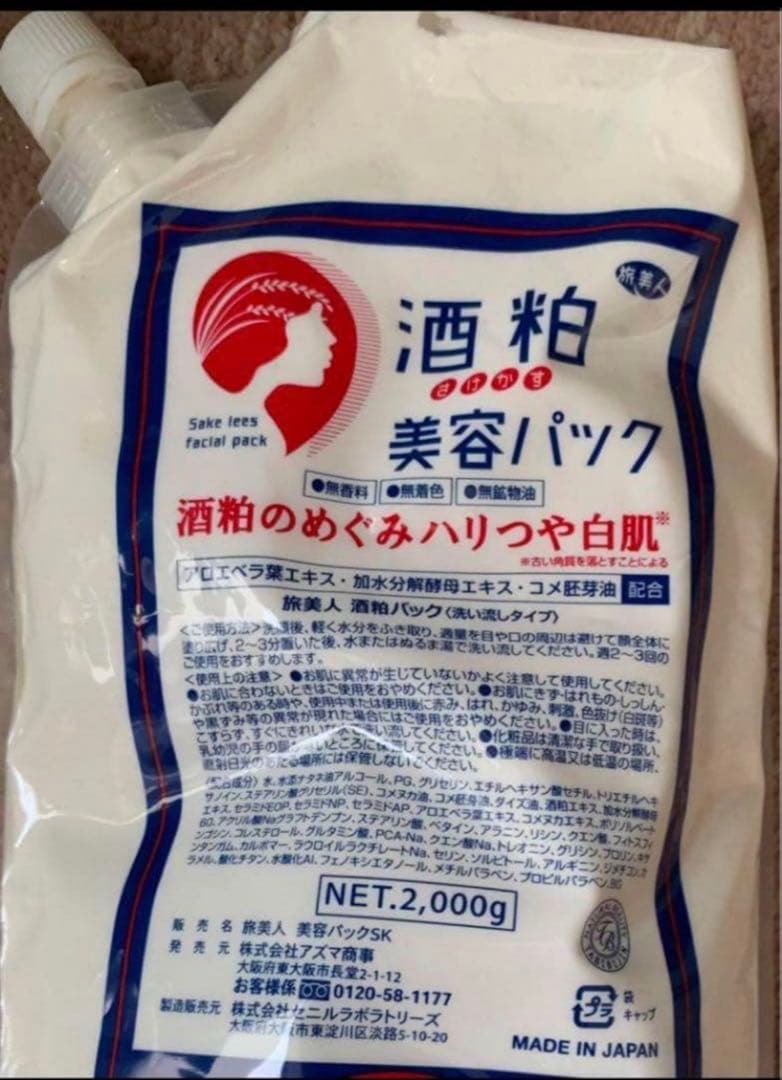 詰め替え　匿名発送 2000g 酒粕美容パック　アズマ商事　旅美人　温泉　非売品