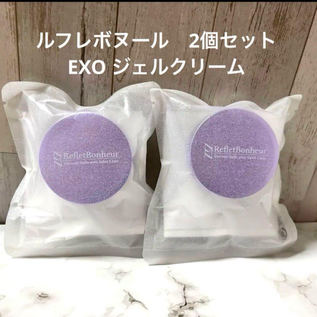 ルフレボヌール　EXOジェルクリーム　新品　20g 2個セット　NMN