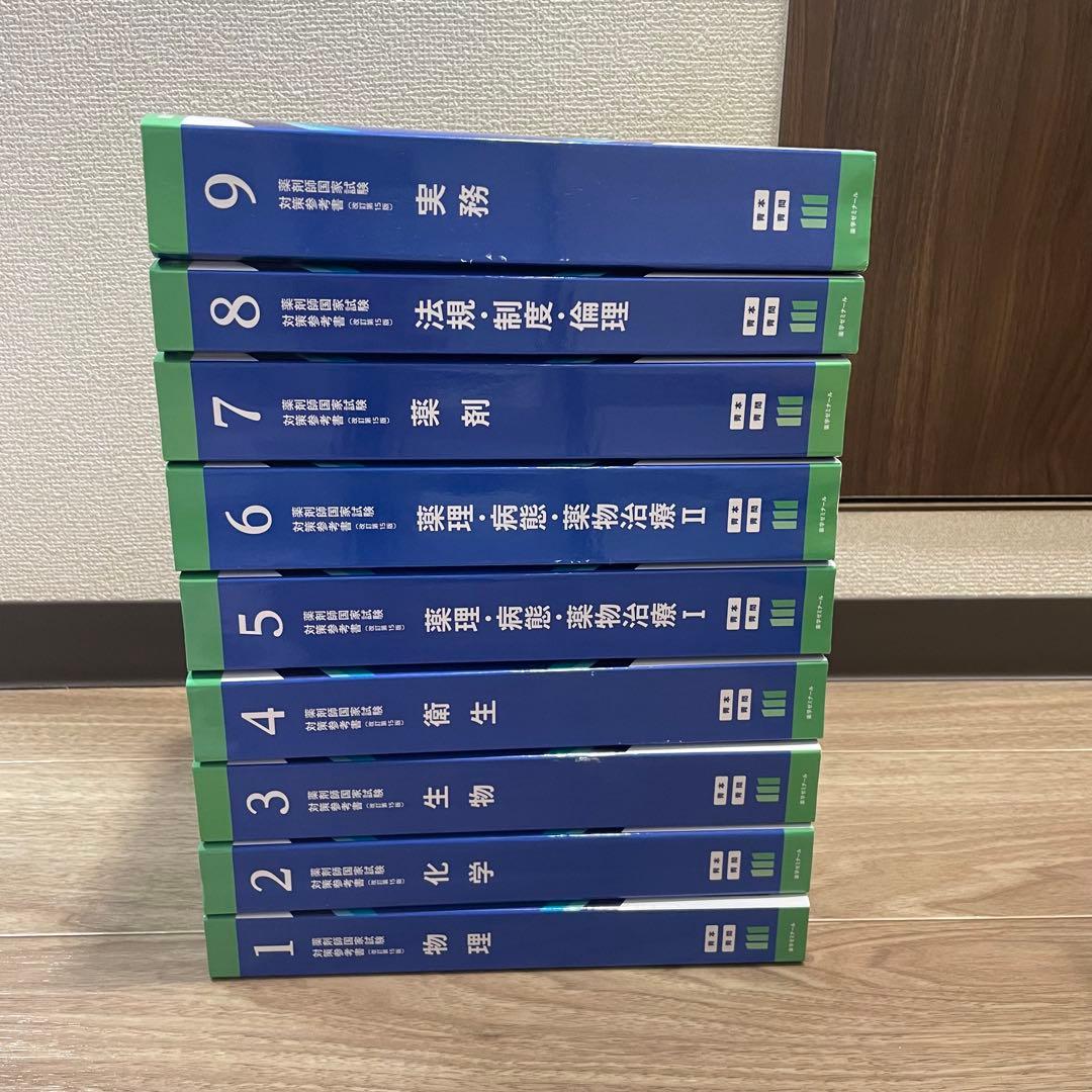 【ほぼ新品】第111回薬剤師国家試験対策　青本・青問18冊セット