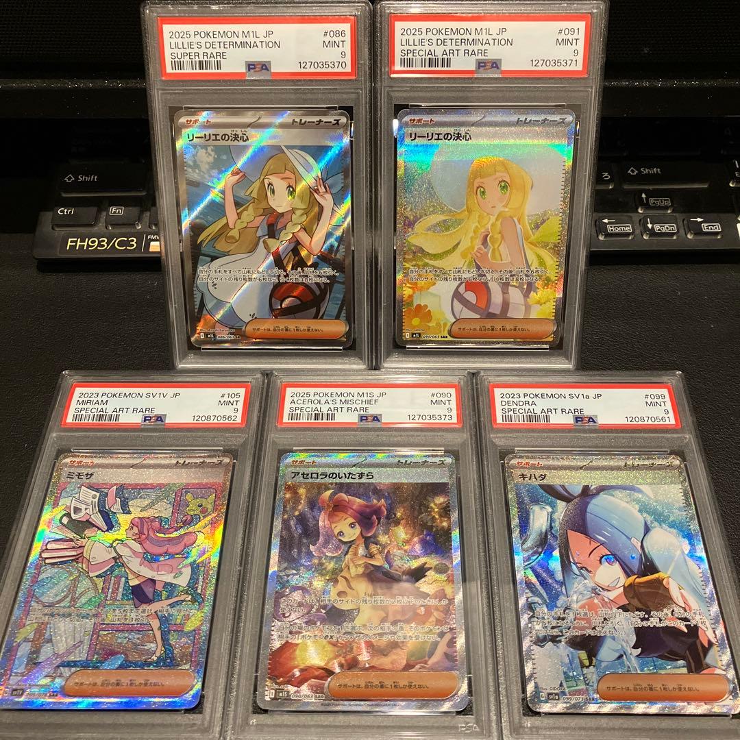 ポケカ psa まとめ売り リーリエの決心　アセロラのいたずら　ミモザ　キハダ